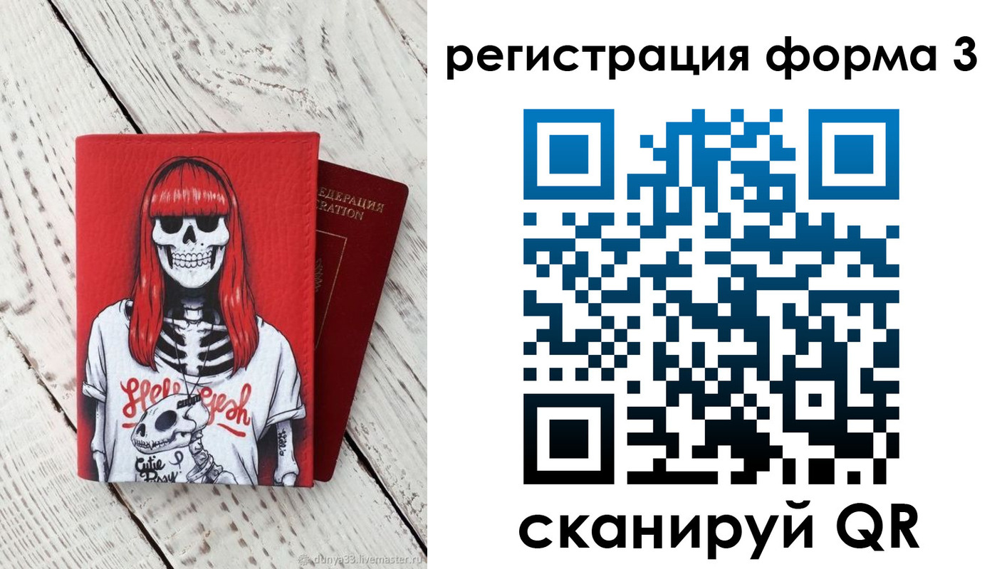 прописка от собственника в Строителе