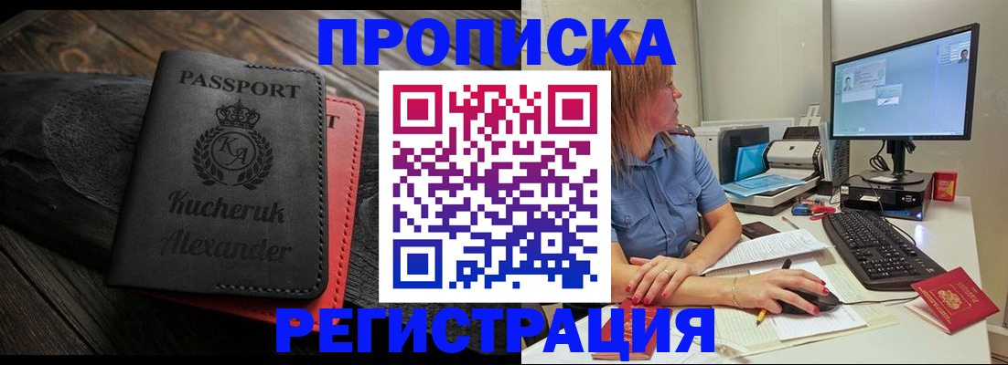 прописка для школы в Строителе